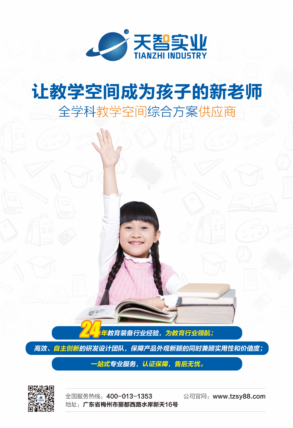 教學(xué)空間