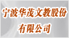 寧波華茂文教股份有限公司