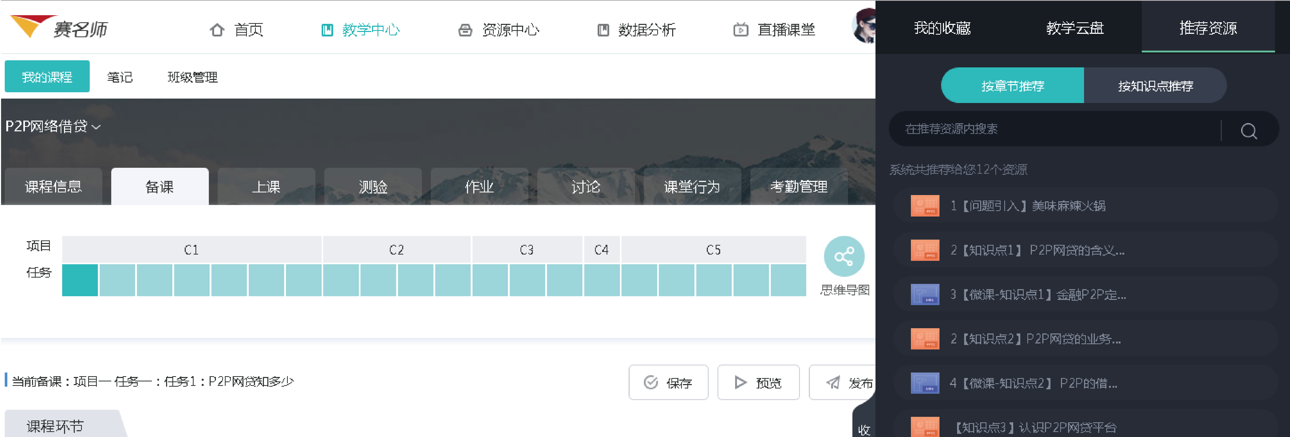 國(guó)泰安賽名師平臺(tái)/教學(xué)資源/智慧課堂 國(guó)泰安賽名師平臺(tái)/教學(xué)資源/智慧課堂